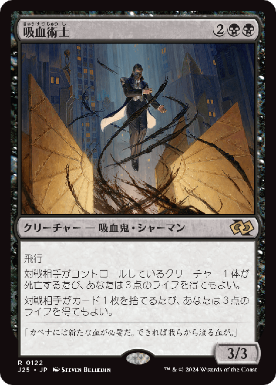 (J25-RB)Sangromancer/吸血術士