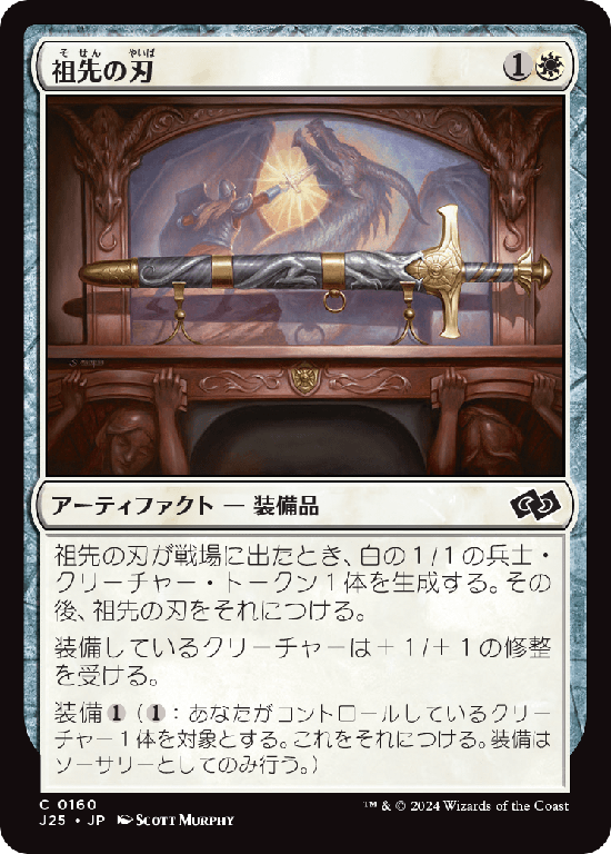 (J25-CW)Ancestral Blade/祖先の刃