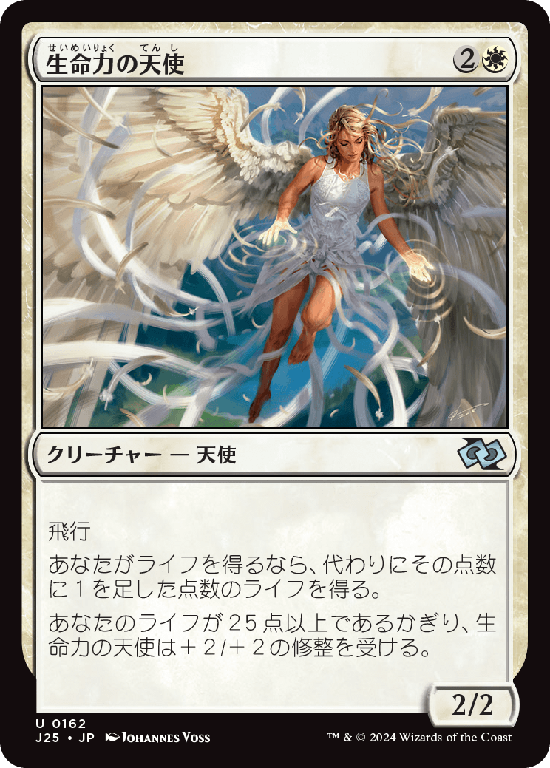 (J25-UW)Angel of Vitality/生命力の天使