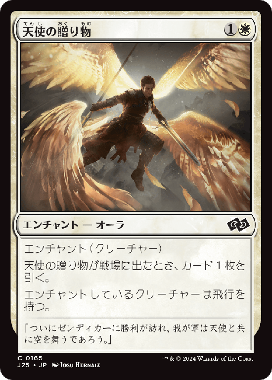 (J25-CW)Angelic Gift/天使の贈り物
