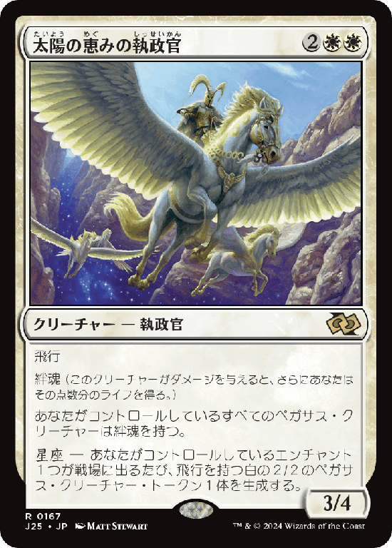(J25-RW)Archon of Sun's Grace/太陽の恵みの執政官