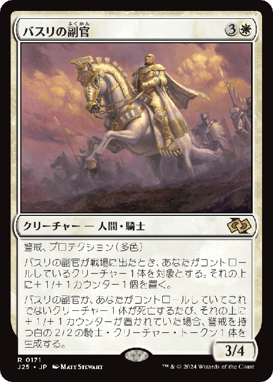 (J25-RW)Basri's Lieutenant/バスリの副官