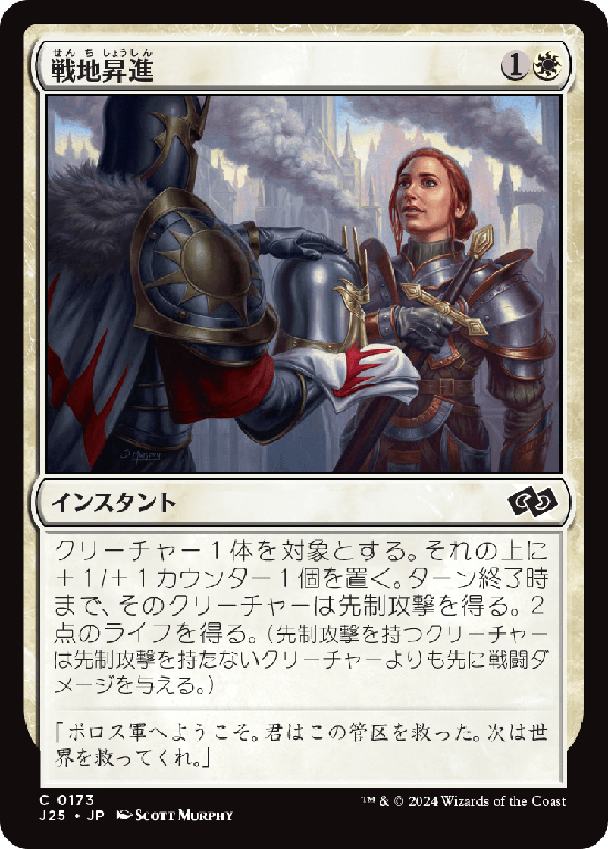 (J25-CW)Battlefield Promotion/戦地昇進