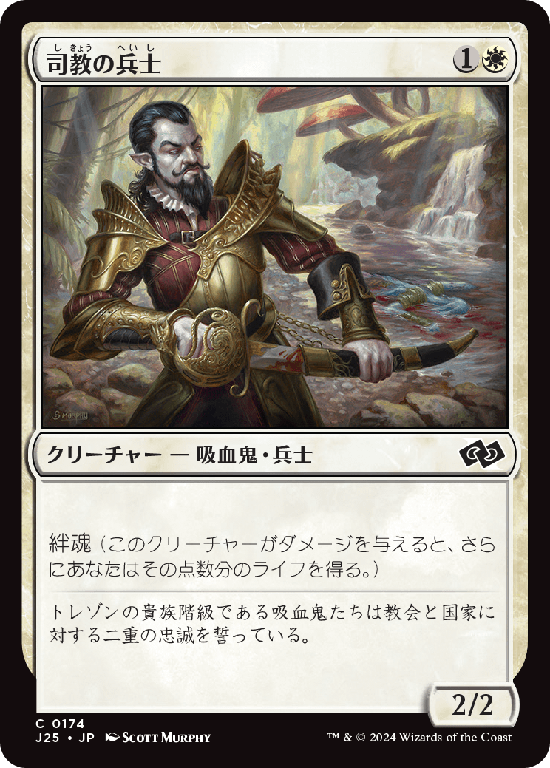 (J25-CW)Bishop's Soldier/司教の兵士