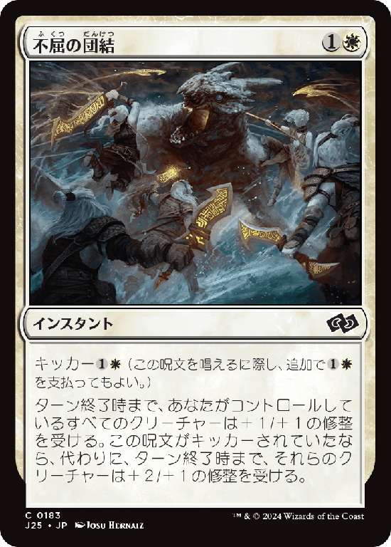(J25-CW)Dauntless Unity/不屈の団結