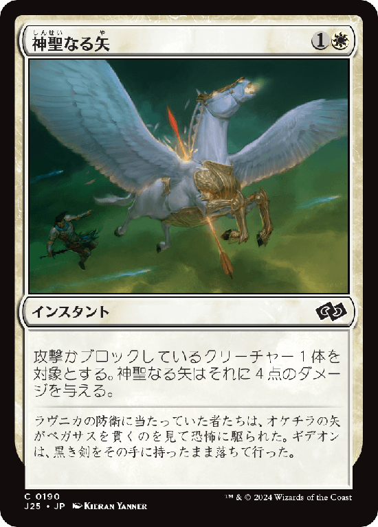 (J25-CW)Divine Arrow/神聖なる矢