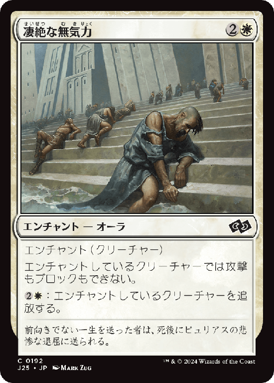 (J25-CW)Dreadful Apathy/凄絶な無気力