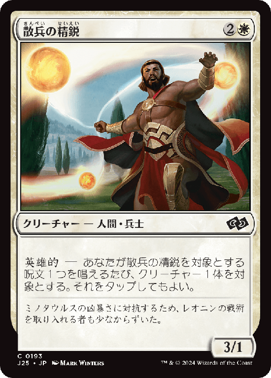 (J25-CW)Elite Skirmisher/散兵の精鋭