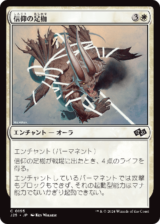 (J25-CW)Faith's Fetters/信仰の足枷