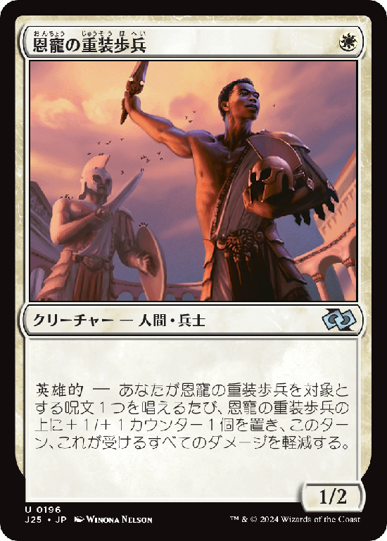 (J25-UW)Favored Hoplite/恩寵の重装歩兵
