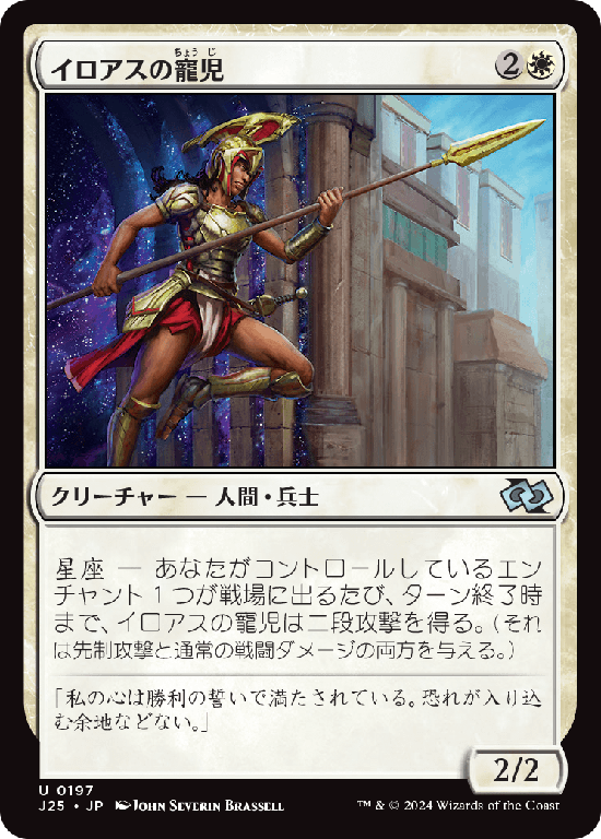 (J25-UW)Favored of Iroas/イロアスの寵児