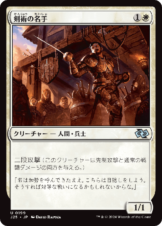 (J25-UW)Fencing Ace/剣術の名手