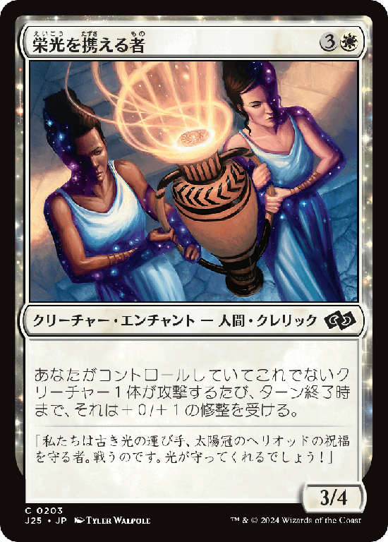 (J25-CW)Glory Bearers/栄光を携える者