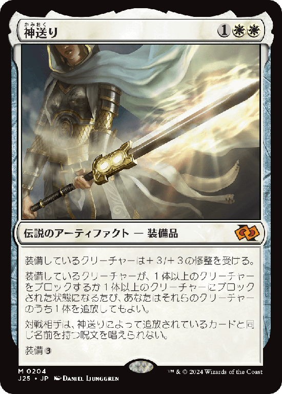 (J25-MW)Godsend/神送り