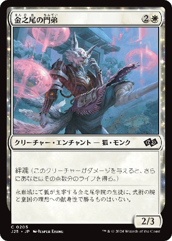 (J25-CW)Golden-Tail Disciple/金之尾の門弟