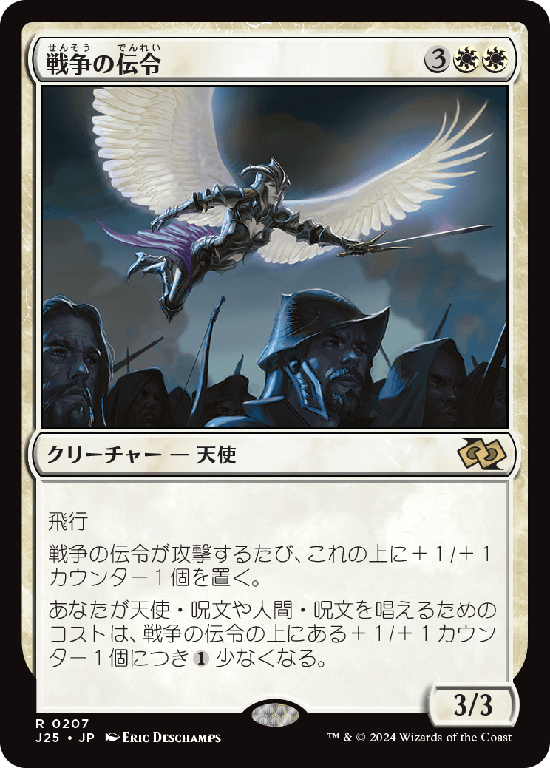 (J25-RW)Herald of War/戦争の伝令