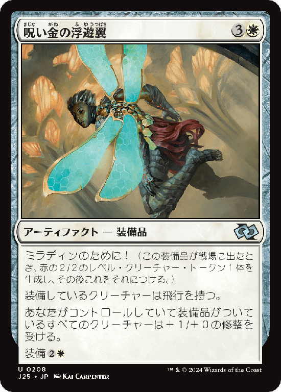(J25-UW)Hexgold Hoverwings/呪い金の浮遊翼