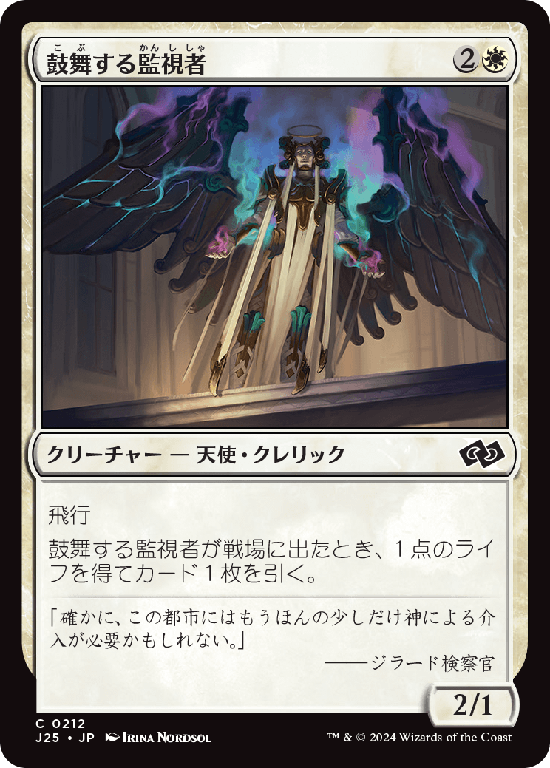 (J25-CW)Inspiring Overseer/鼓舞する監視者