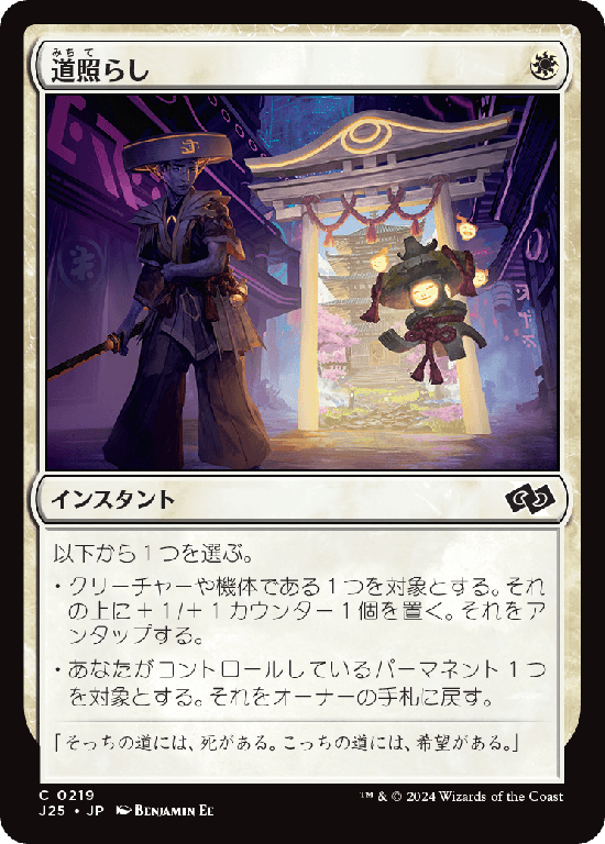 (J25-CW)Light the Way/道照らし