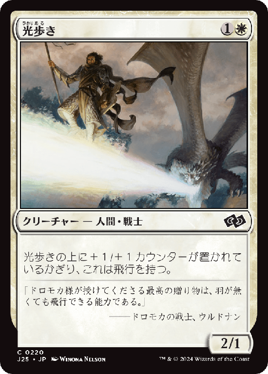 (J25-CW)Lightwalker/光歩き