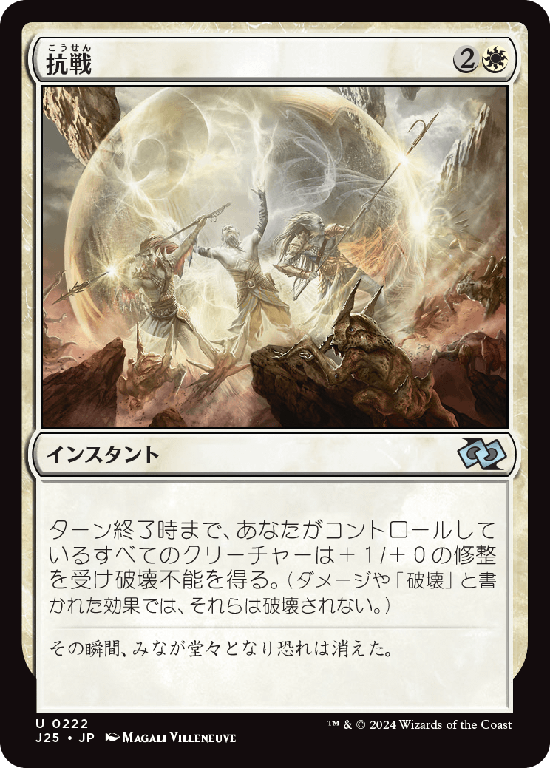 (J25-UW)Make a Stand/抗戦