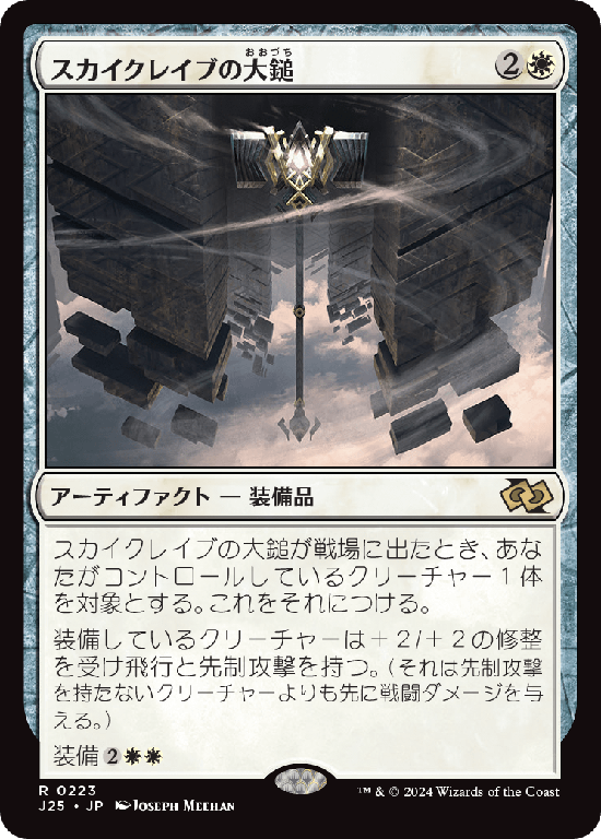 (J25-RW)Maul of the Skyclaves/スカイクレイブの大鎚