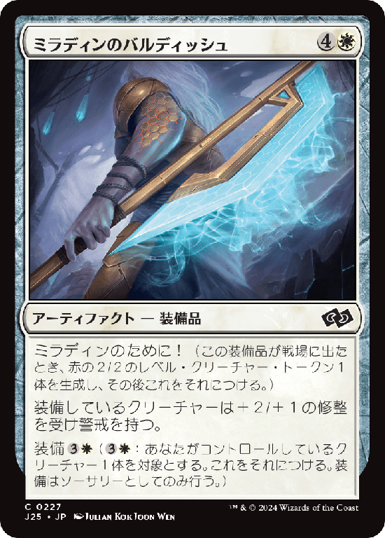 (J25-CW)Mirran Bardiche/ミラディンのバルディッシュ