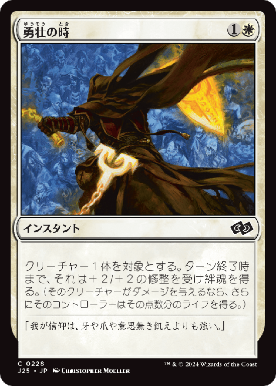 (J25-CW)Moment of Heroism/勇壮の時