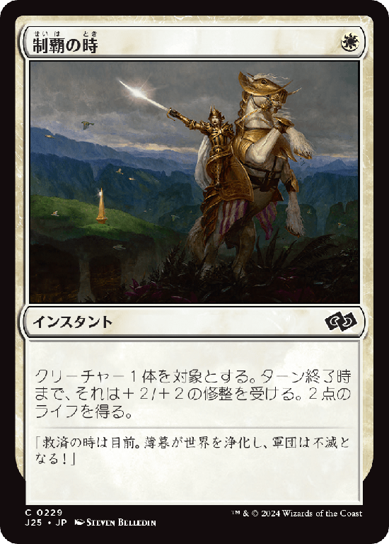 (J25-CW)Moment of Triumph/制覇の時