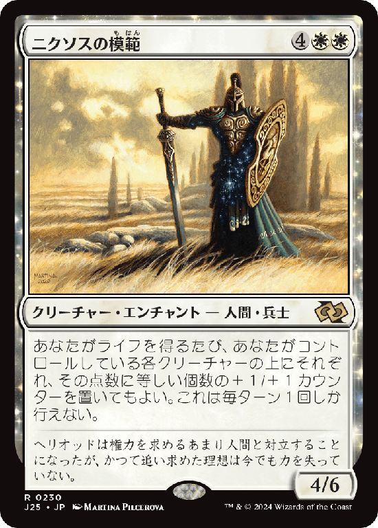 (J25-RW)Nykthos Paragon/ニクソスの模範