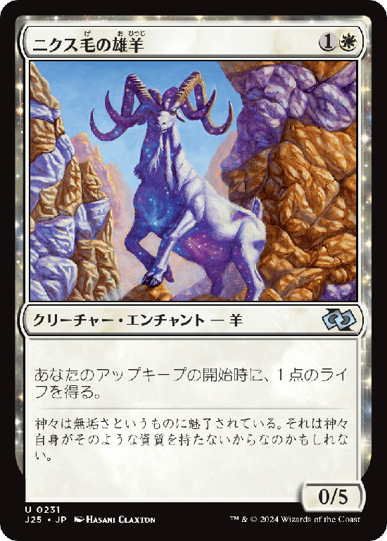 (J25-UW)Nyx-Fleece Ram/ニクス毛の雄羊