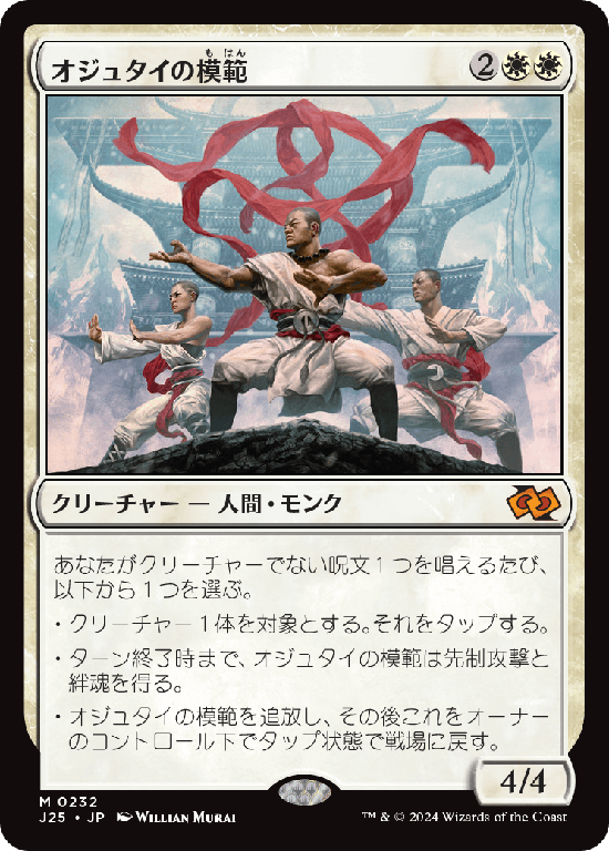 (J25-MW)Ojutai Exemplars/オジュタイの模範