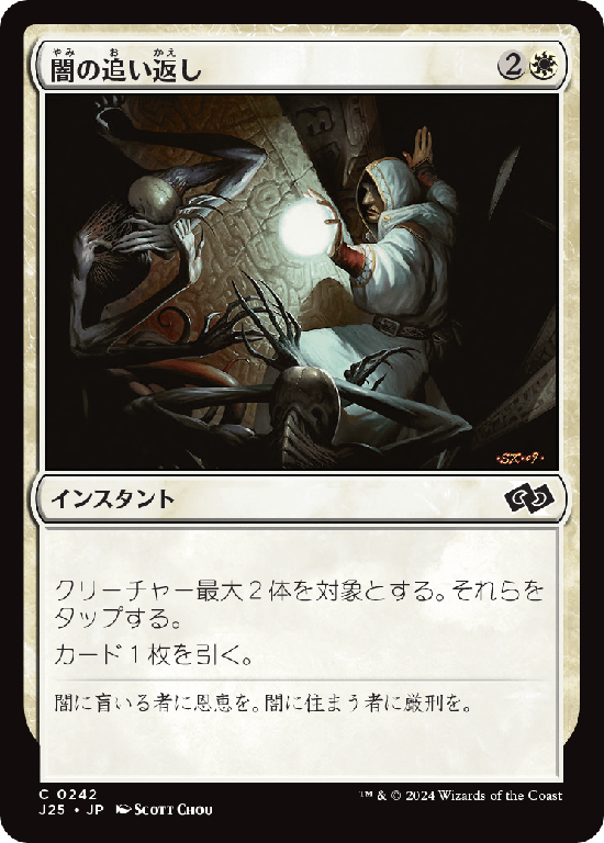 (J25-CW)Repel the Darkness/闇の追い返し