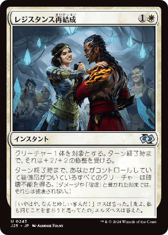 (J25-UW)Resistance Reunited/レジスタンス再結成
