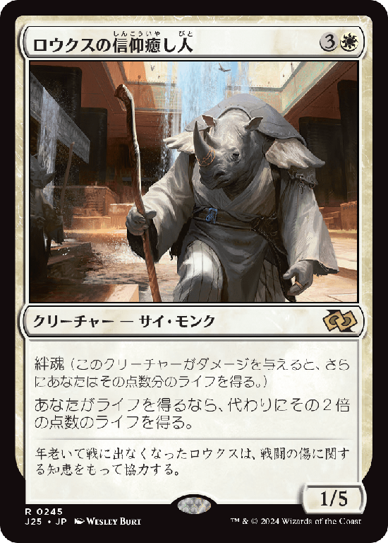 (J25-RW)Rhox Faithmender/ロウクスの信仰癒し人