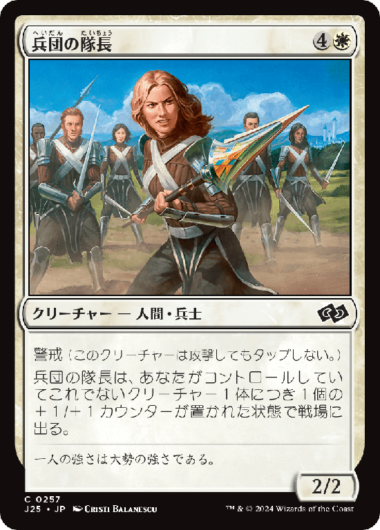 (J25-CW)Squad Captain/兵団の隊長