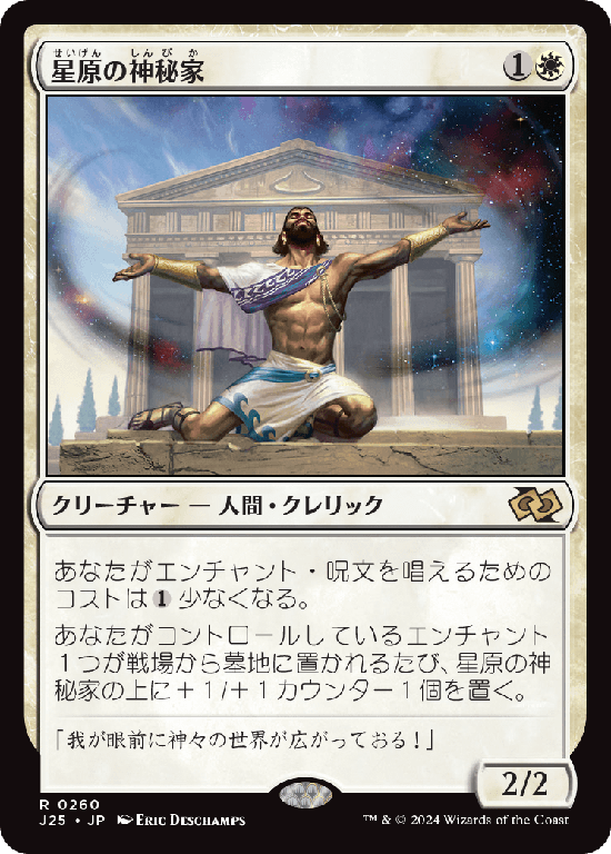 (J25-RW)Starfield Mystic/星原の神秘家