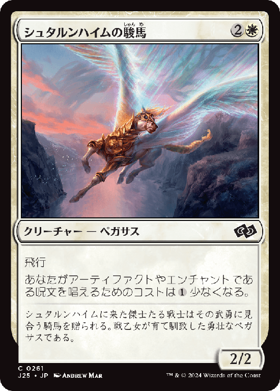 (J25-CW)Starnheim Courser/シュタルンハイムの駿馬