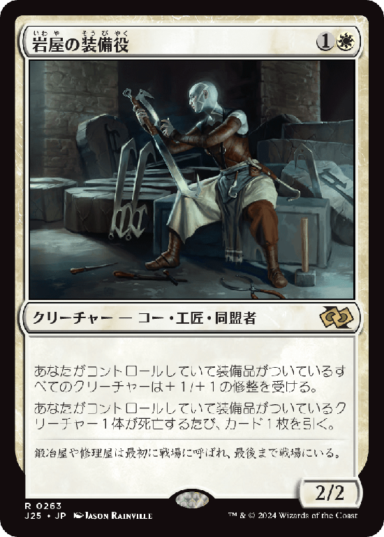 (J25-RW)Stone Haven Outfitter/岩屋の装備役