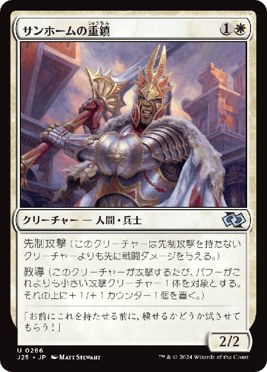 (J25-UW)Sunhome Stalwart/サンホームの重鎮
