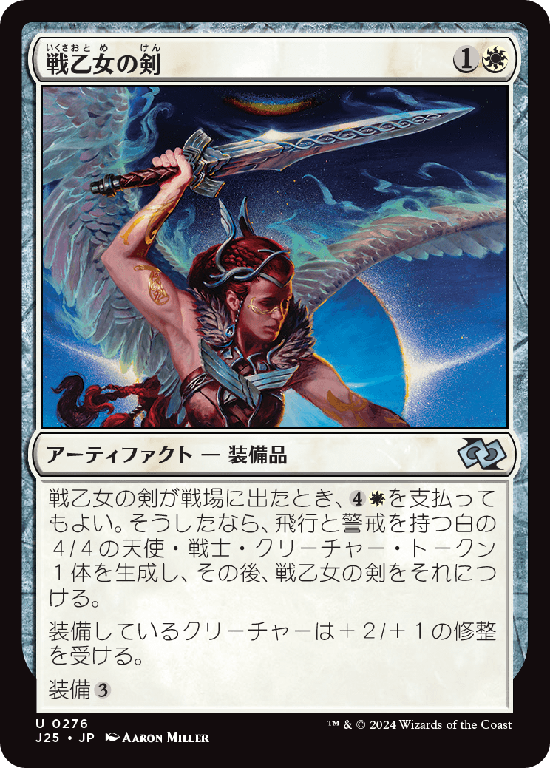 (J25-UW)Valkyrie's Sword/戦乙女の剣