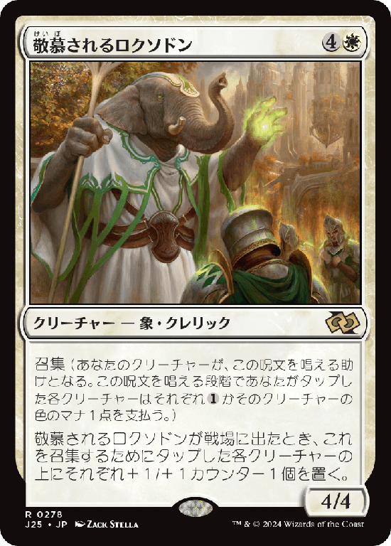 (J25-RW)Venerated Loxodon/敬慕されるロクソドン