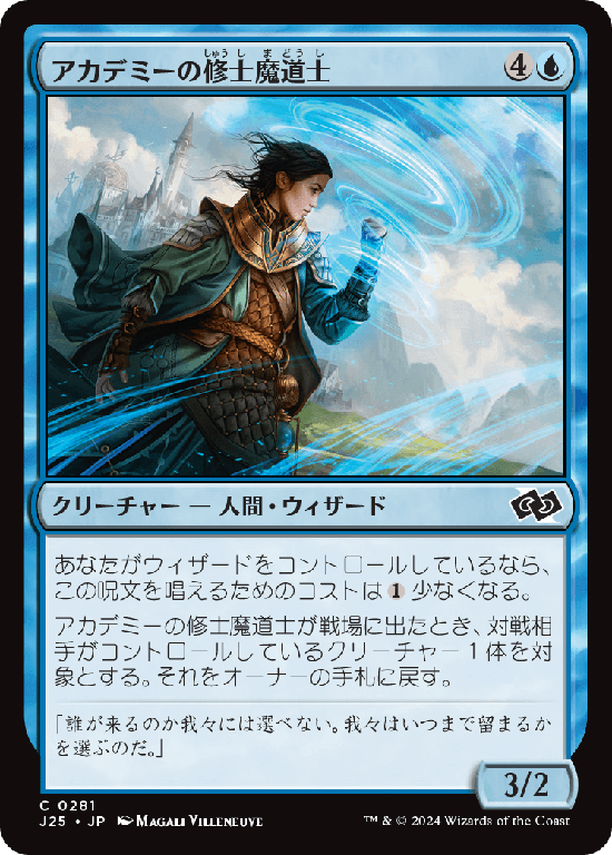 (J25-CU)Academy Journeymage/アカデミーの修士魔道士