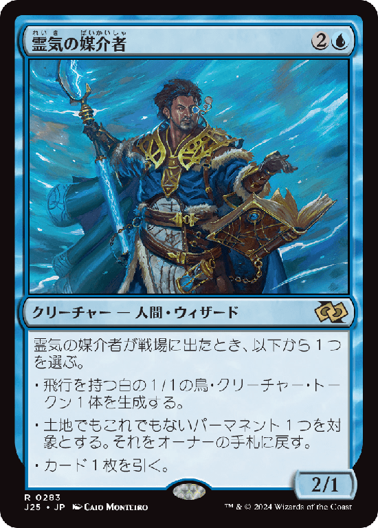 (J25-RU)Aether Channeler/霊気の媒介者