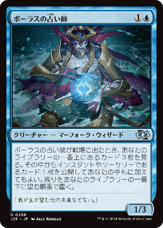 (J25-UU)Augur of Bolas/ボーラスの占い師