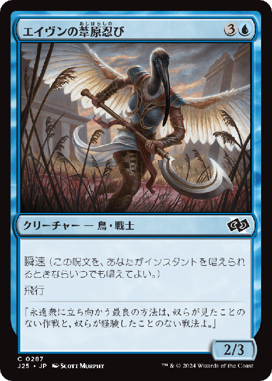 (J25-CU)Aven Reedstalker/エイヴンの葦原忍び