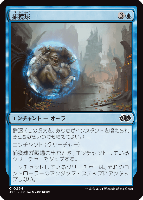 (J25-CU)Capture Sphere/捕獲球