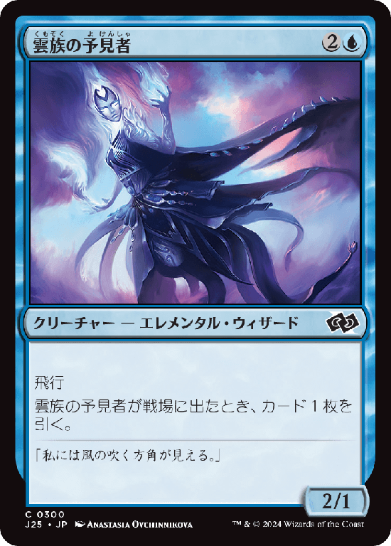 (J25-CU)Cloudkin Seer/雲族の予見者