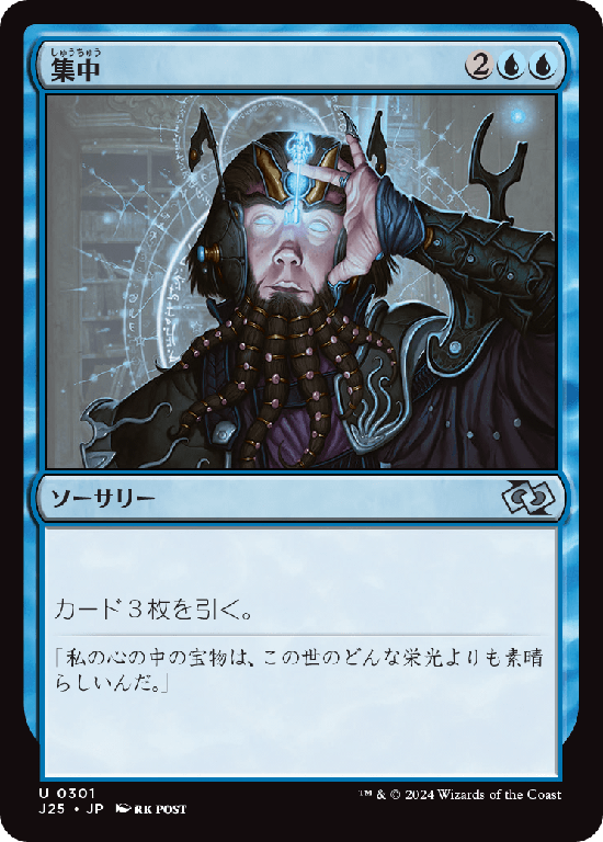 (J25-UU)Concentrate/集中