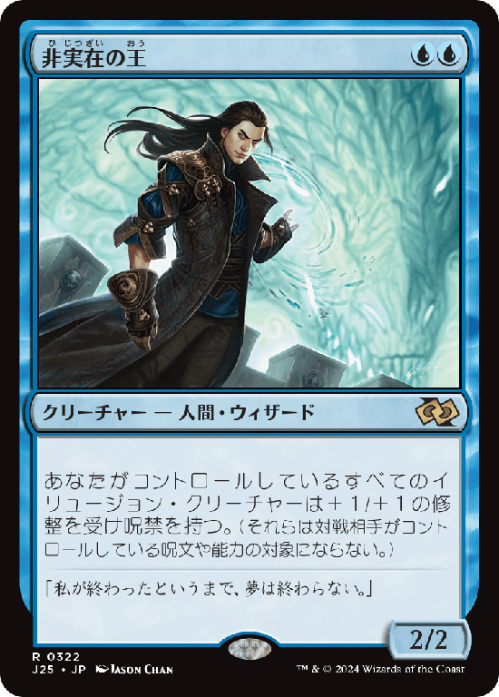 (J25-RU)Lord of the Unreal/非実在の王